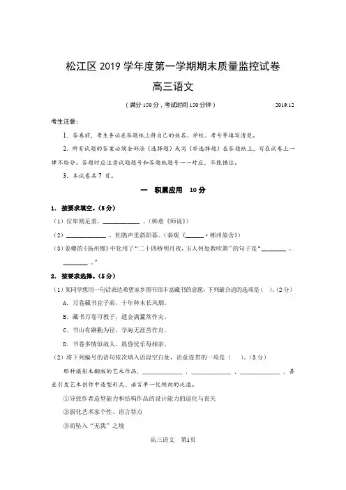 2020届上海市松江区高三一模语文试卷(附答案)