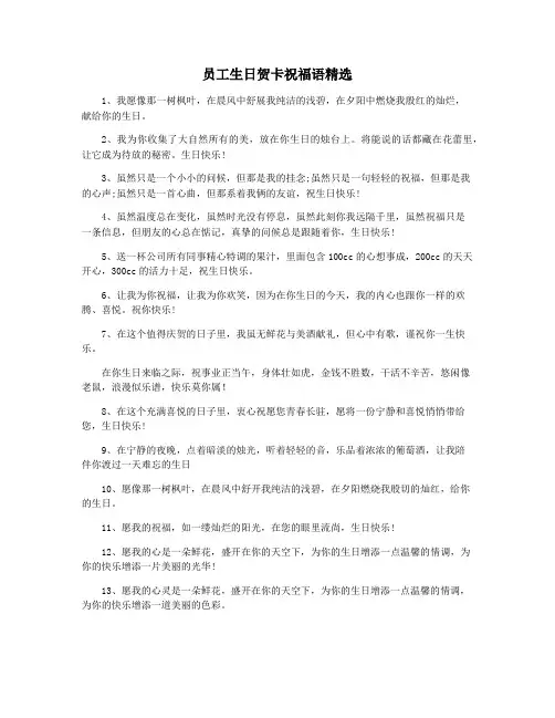 员工生日贺卡祝福语精选