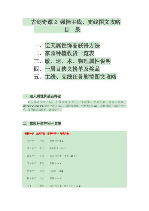 古剑奇谭2 强档主线、支线图文攻略