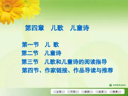 儿童文学课件 1。儿歌与儿童诗