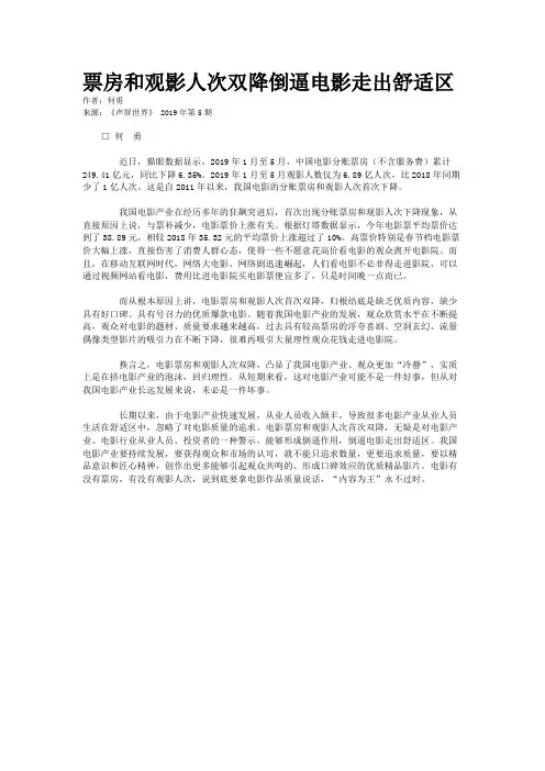票房和观影人次双降倒逼电影走出舒适区