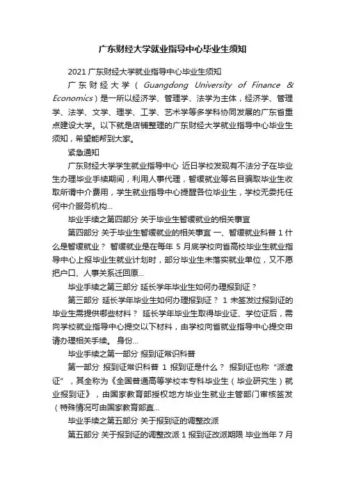 广东财经大学就业指导中心毕业生须知
