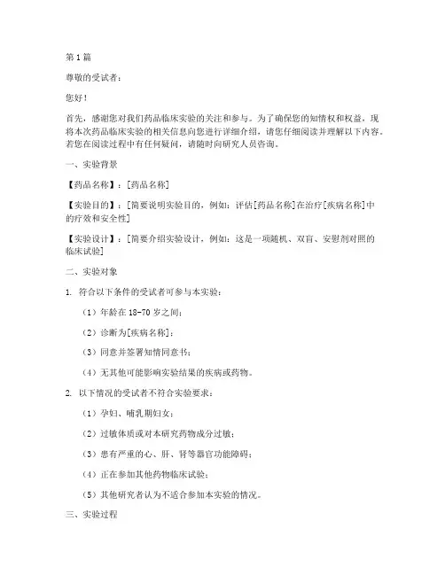 药品临床实验知情书(3篇)