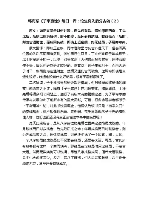 韩海军《子平真诠》每日一译：论生克先后分吉凶（2）