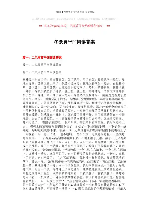 【最新】冬景贾平凹阅读答案-范文模板 (9页)