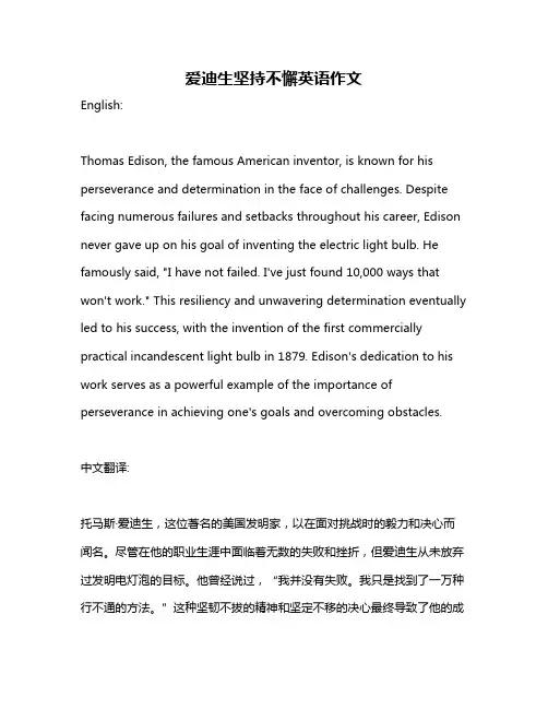 爱迪生坚持不懈英语作文
