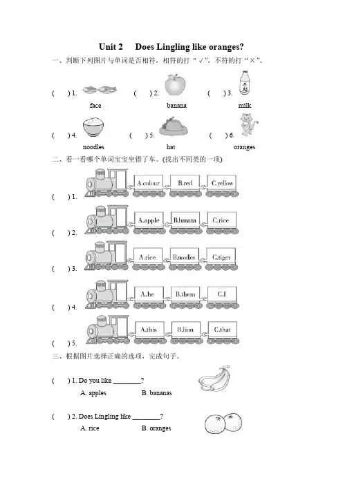 外研版三年级英语下册Module 4 Unit 2 Does Lingling like oranges课后作业【新版】