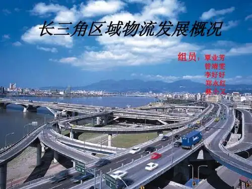 长三角区域物流规划