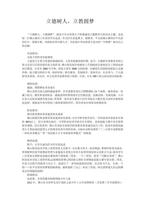 立德树人,立教圆梦