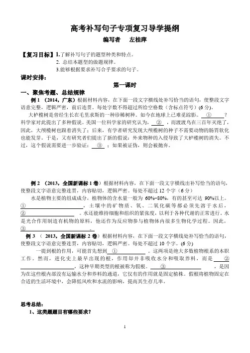 高考补写句子专项复习导学提纲