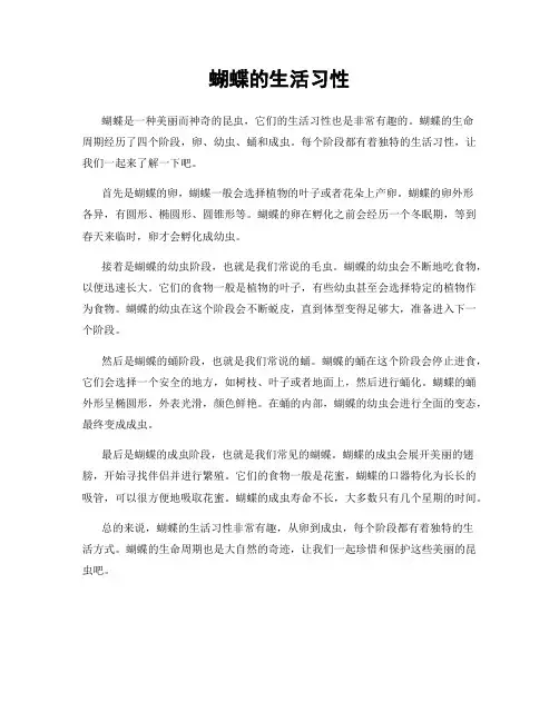 蝴蝶的生活习性