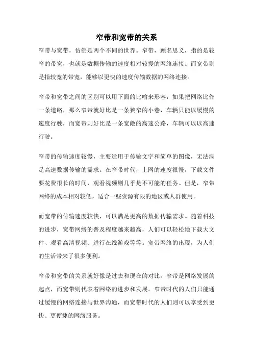 窄带和宽带的关系