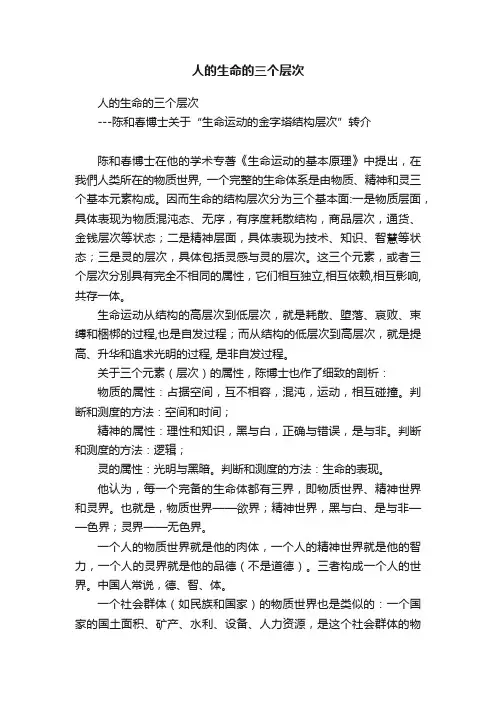 人的生命的三个层次