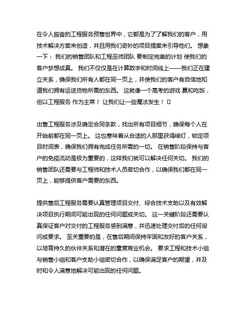 工程服务售前、售中、售后三个阶段的内容
