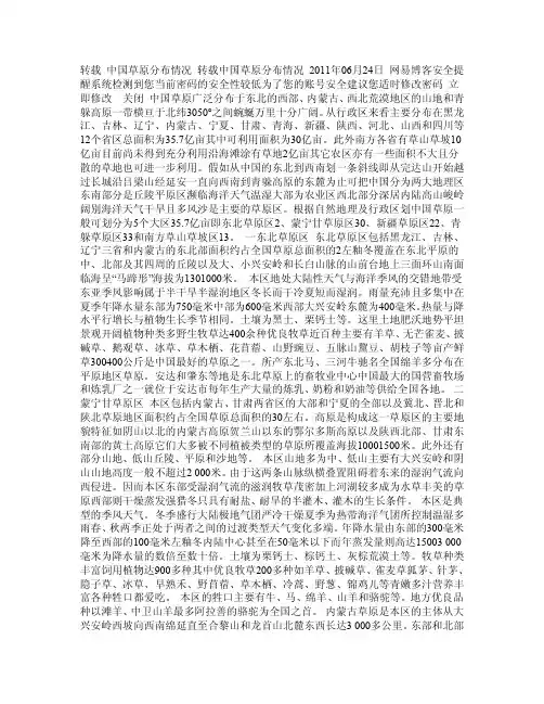转载中国草原分布情况
