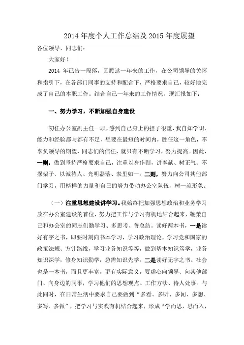 强力推荐 2014年度个人工作总结及2015年度展望模板