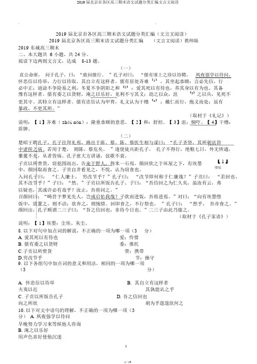 2019届北京市各区高三期末语文试题分类汇编文言文阅读