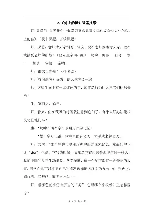 冀教版语文四年级下册 8.树上的鞋(课堂实录)