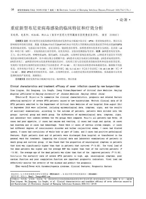 重症新型布尼亚病毒感染的临床特征和疗效分析