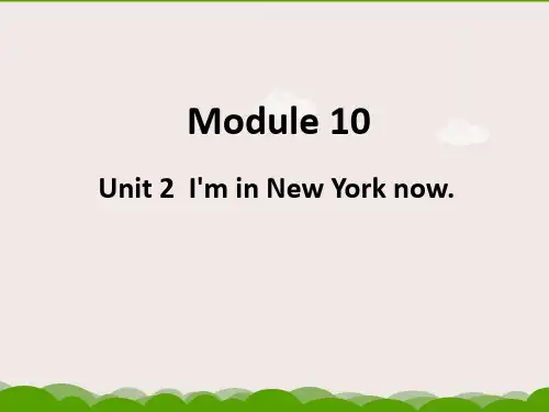 五年级下册英语课件-Module 10 Unit 2 I’m in New York now 外研社
