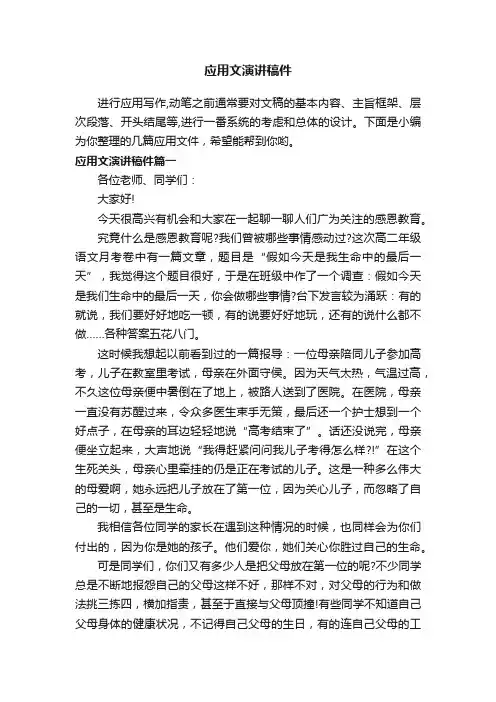 应用文演讲稿件