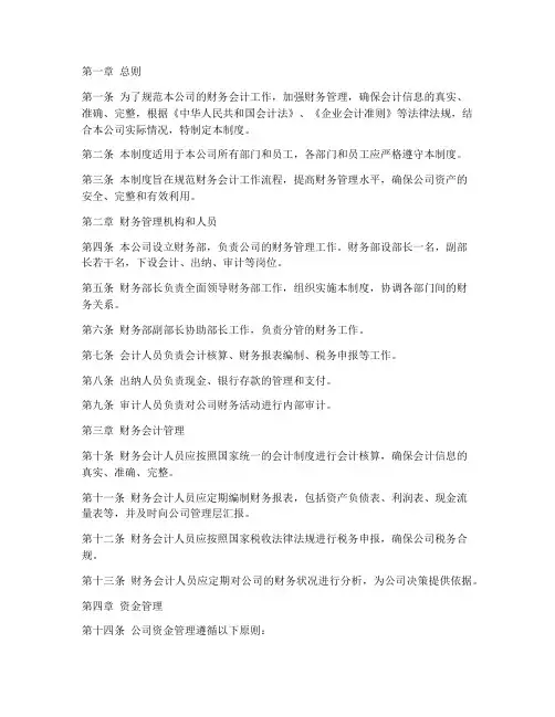 财务会计制度管理规定范本