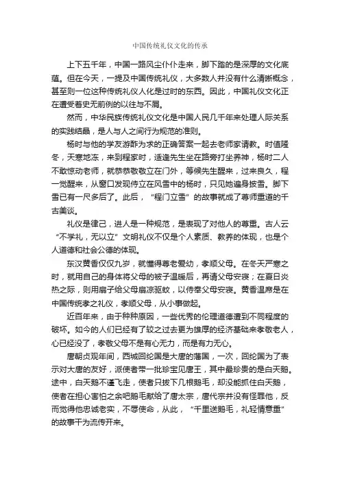 中国传统礼仪文化的传承_作文900字_高三议论文作文_