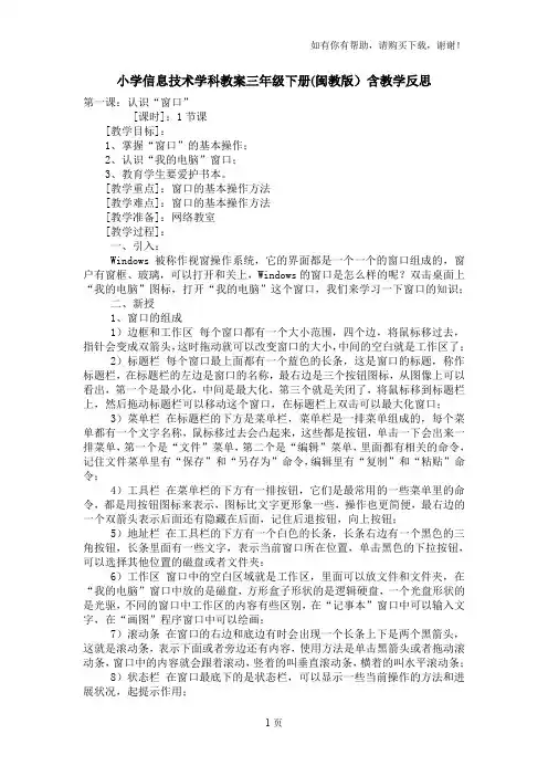 小学信息技术学科教案三年级下册(含教学反思