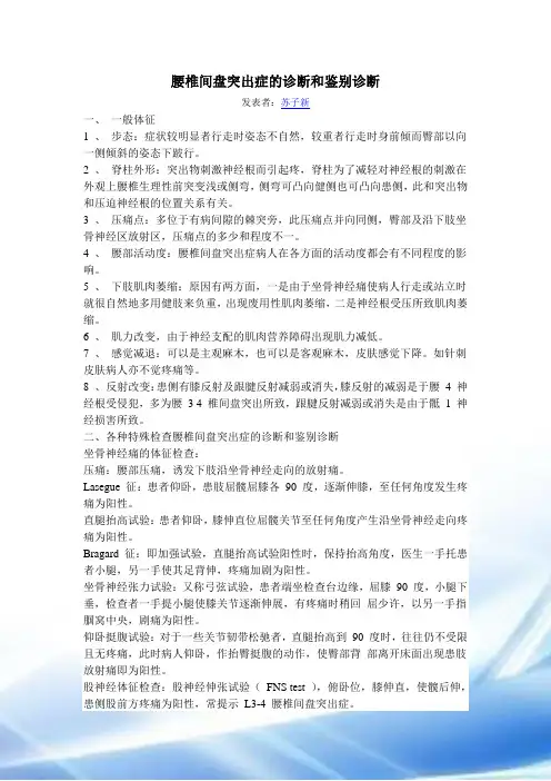 腰椎间盘突出症的诊断和鉴别诊断