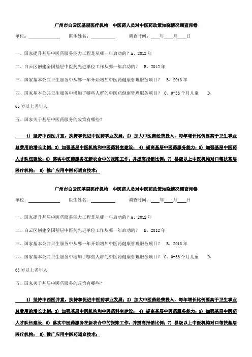 中医药人员对中医药相关政策知晓率调查问卷