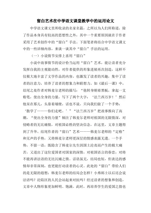 留白艺术在中学语文课堂教学中的运用论文