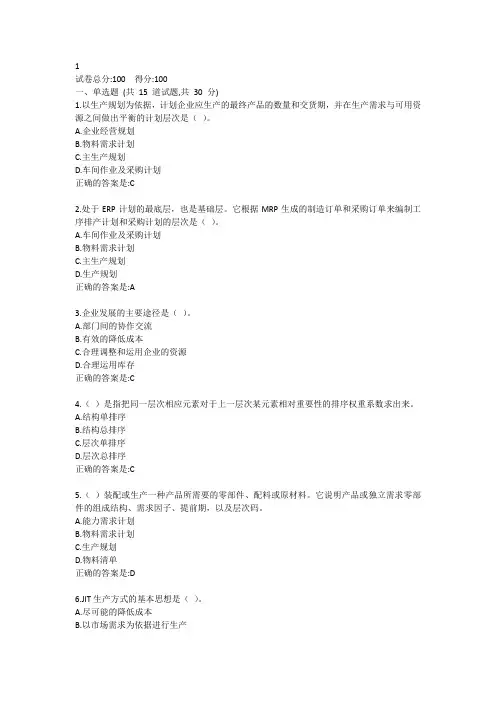东财《ERP原理及应用》综合作业答卷