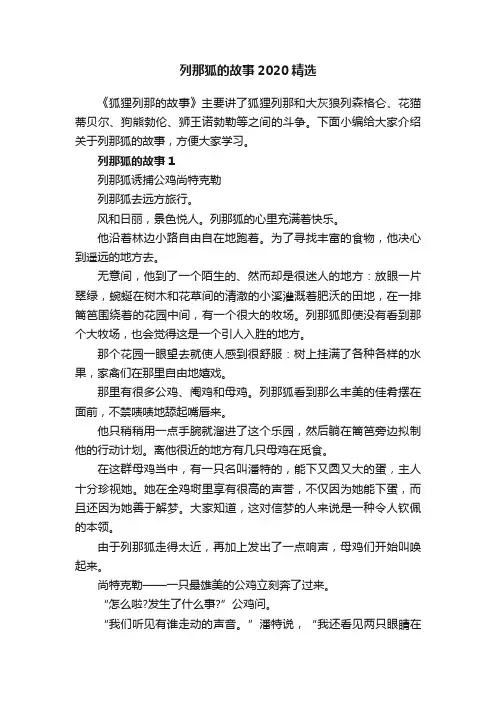 列那狐的故事2020精选