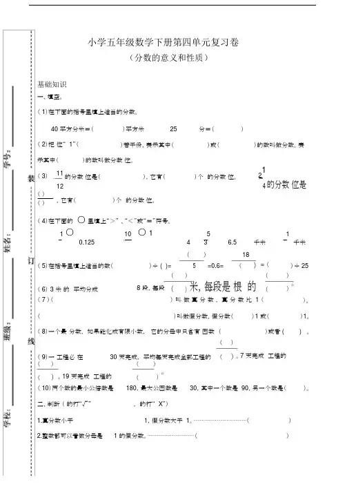 (完整版)分数的意义和性质单元测试卷.docx