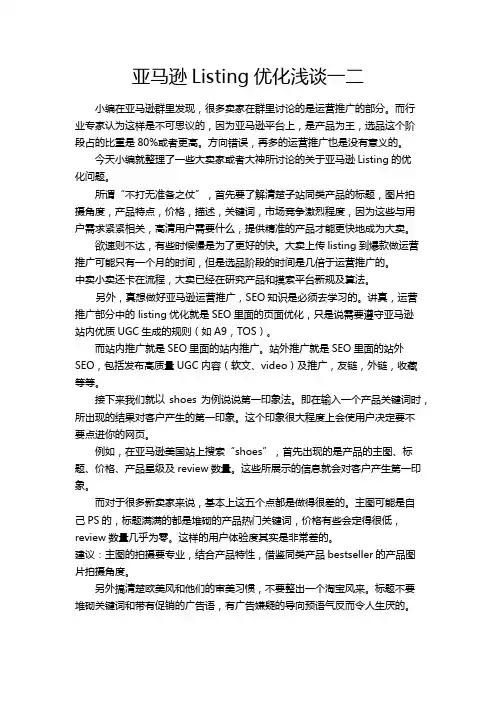 亚马逊Listing优化浅谈一二