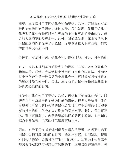 不同铋化合物对双基系推进剂燃烧性能的影响