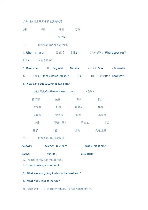 六年级英语上册期末质量抽测试卷