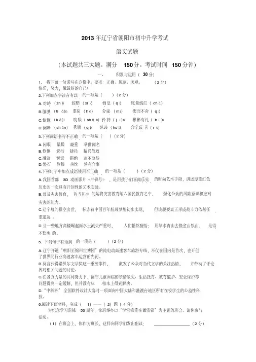 辽宁省朝阳市2013年初中升学考试试卷语文(WORD含答案)
