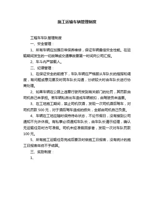 施工运输车辆管理制度