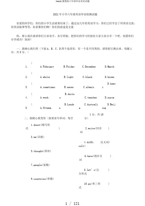 (word)冀教版六年级毕业英语试题