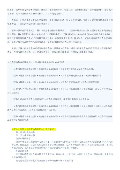 证券从业 金融市场基础知识  必过考点2017版