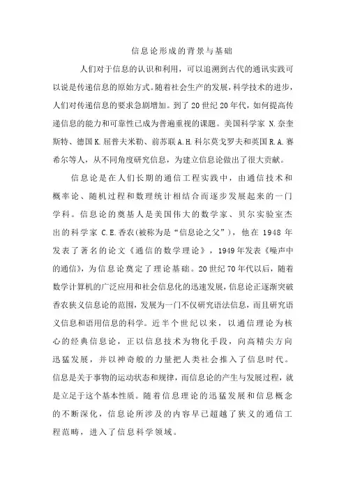 (完整word版)信息论基础理论及应用