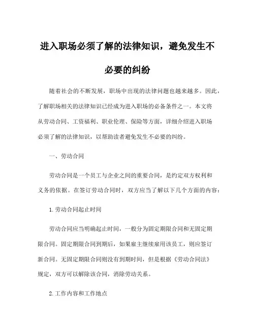 进入职场必须了解的法律知识,避免发生不必要的纠纷