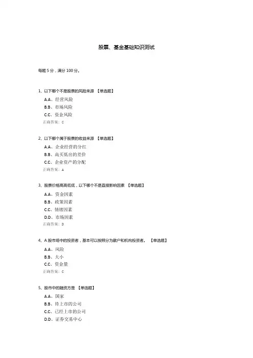 股票、基金基础知识测试
