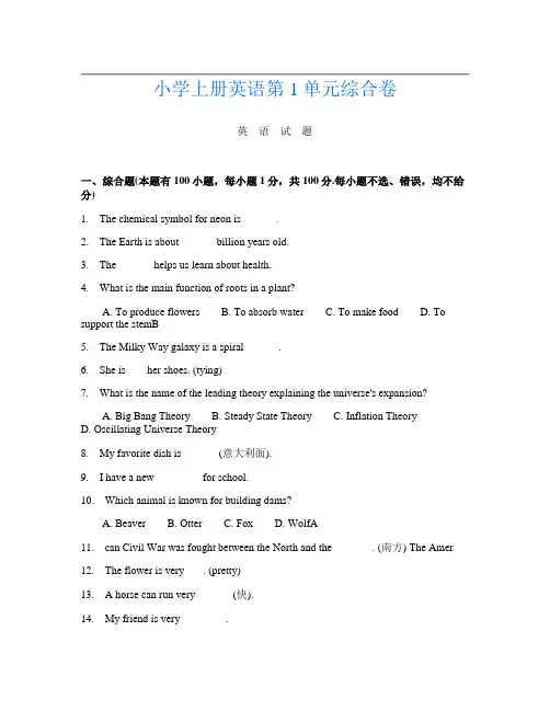 小学上册第7次英语第1单元综合卷