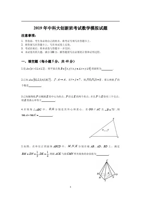 中科大创新班考试数学模拟试题