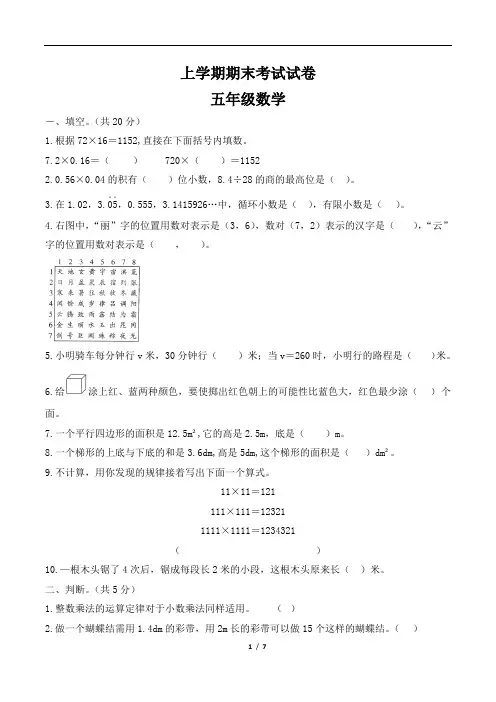 最新人教版2019-2020年五年级数学上期末学业水平测试试卷(word版、带答案) (5)