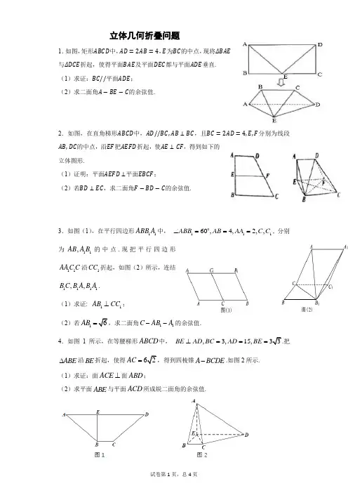 立体几何折叠问题解析