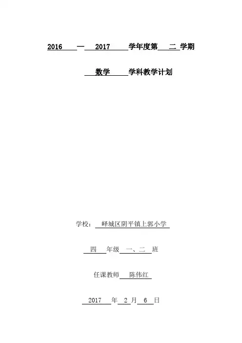 青岛版小学四年级下册数学教学计划