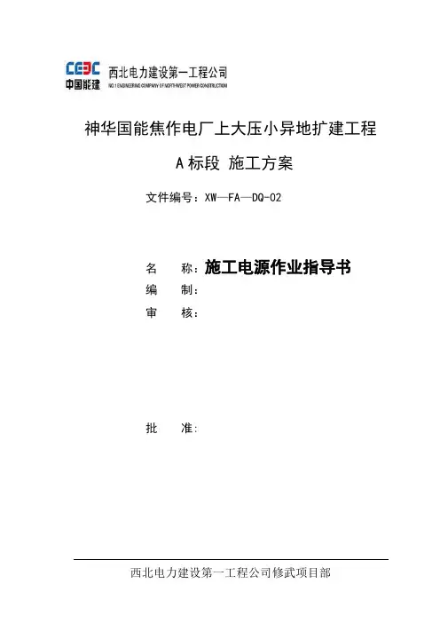 作业指导书(施工方案)模板